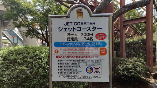 Jet Coaster